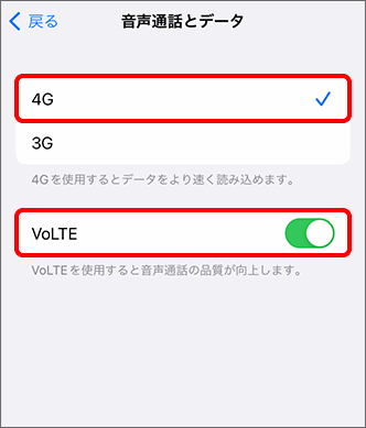 「4G」に「チェック」を入れ、「VoLTE」を「オン」にして完了