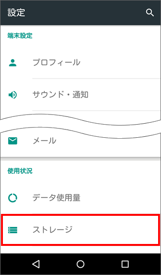 Aquos Xx2 Mini 本体の空き容量の確認 空き容量を増やす方法を教えてください よくあるご質問 Faq サポート ソフトバンク