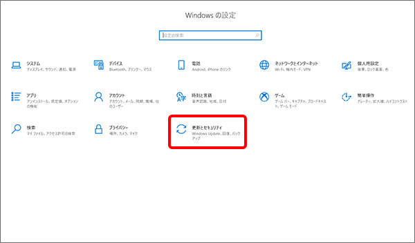 「更新とセキュリティ」をクリック