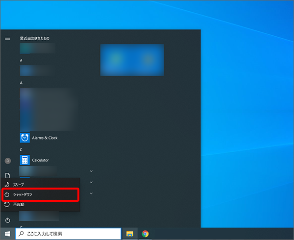 「シャットダウン」をクリック