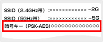 暗号キー(PSK-AES)