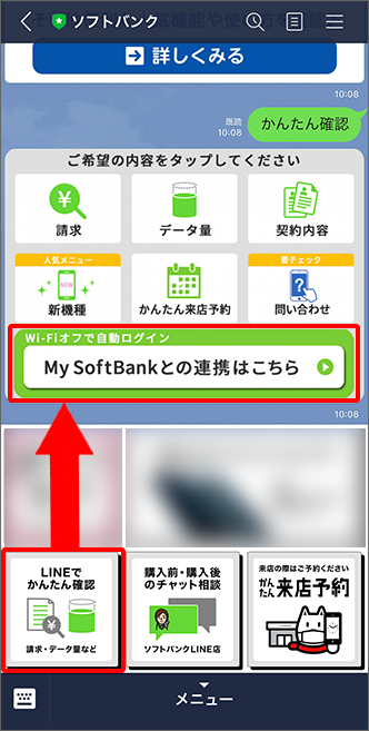 「My SoftBankとの連携はこちら」をタップ