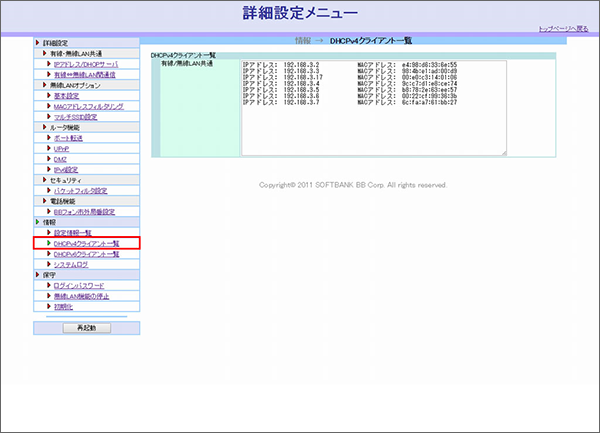 DHCPv4クライアント一覧