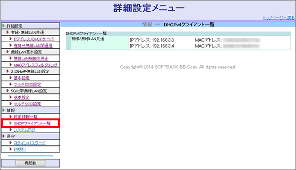 DHCPクライアント一覧