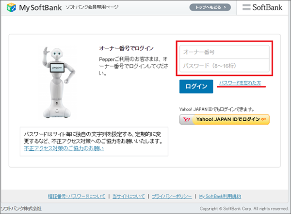 Pepper My Softbankのログイン方法を教えてください よくあるご質問 Faq サポート ソフトバンク