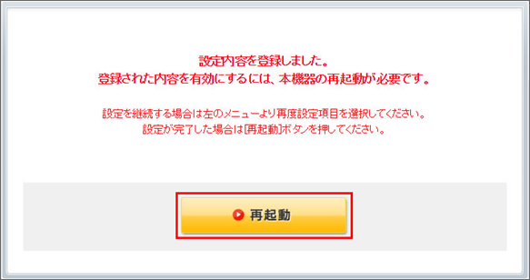 「再起動」をクリック