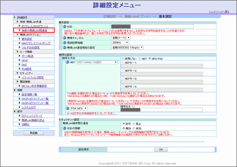 「有線⇔無線LAN間通信」