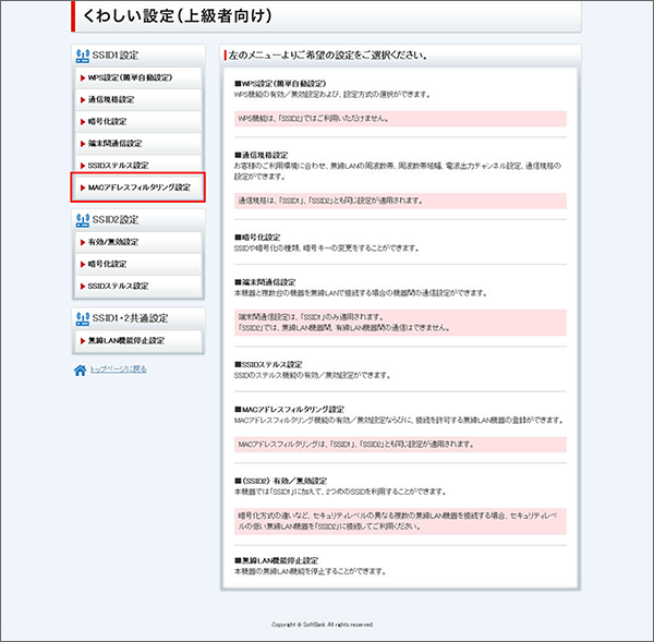 「SSID1設定」の「MACアドレスフィルタリング設定」をクリック