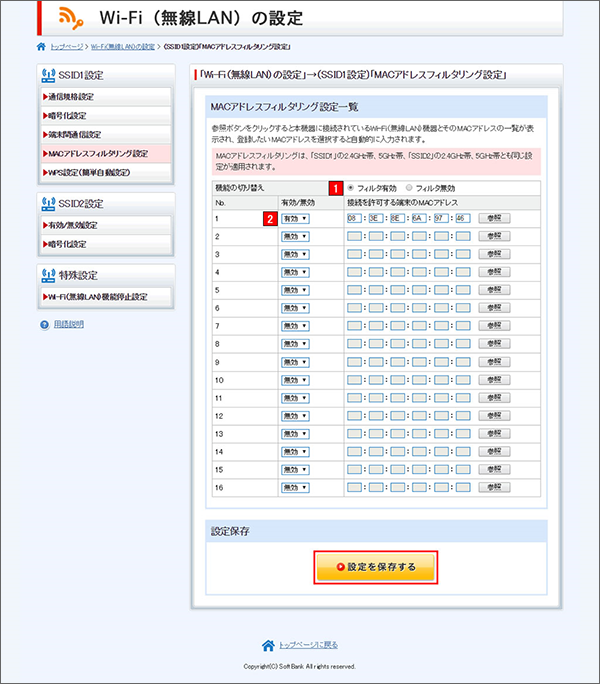 「MACアドレスフィルタリング」の有効/無効、MACアドレスを設定し、「設定を保存する」をクリック