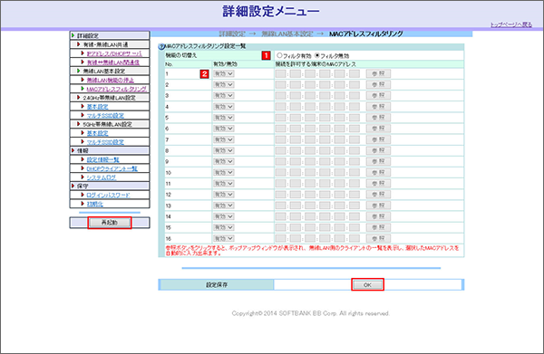 「無線LAN基本設定」の「MACアドレスフィルタリング」をクリックMACアドレスフィルタリングの有効/無効、MACアドレスを設定し、「OK」をクリック