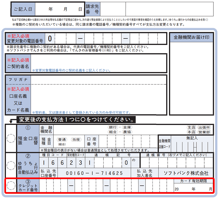 クレジットカード払い