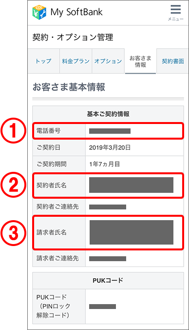 支払方法変更申込書 の記入方法を教えてください よくあるご質問 Faq サポート ソフトバンク