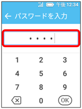 「暗証番号」を入力
