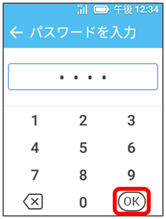 「OK」をタップ