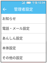 はじめて「管理者設定」画面を表示したときは、暗証番号の変更と電話帳の登録を行うかどうかの確認画面が表示されます。各項目設定後、「管理者」設定が完了です。