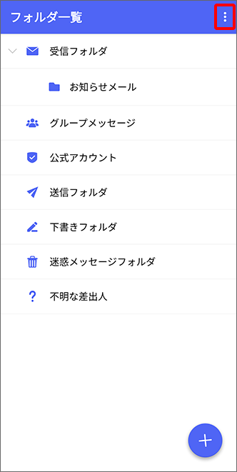 右上メニューをタップ