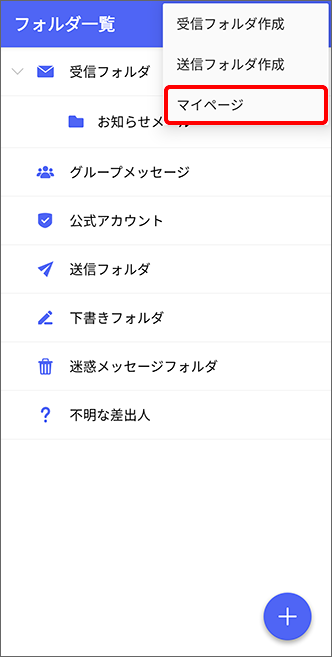 「マイページ」をタップ