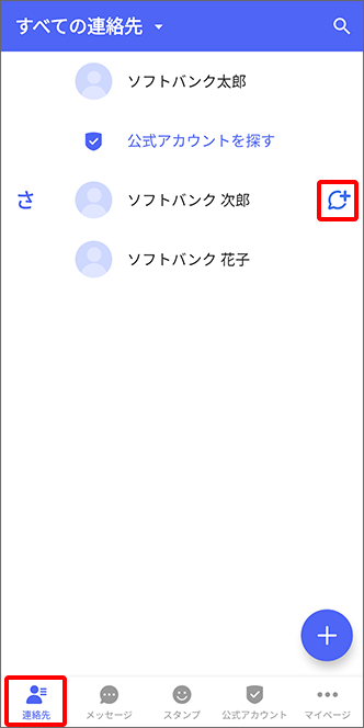 会話形式「連絡先」イメージ