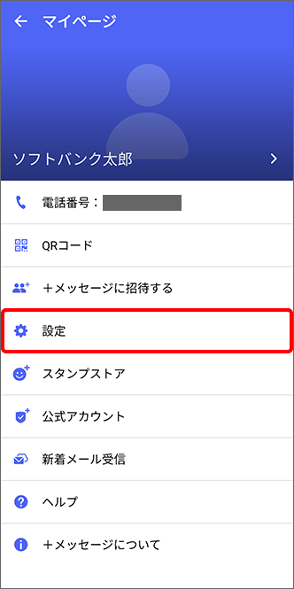 「設定」をタップ