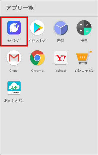メッセージ プラスメッセージ パスコードを設定してロックすることはできますか よくあるご質問 Faq サポート ソフトバンク