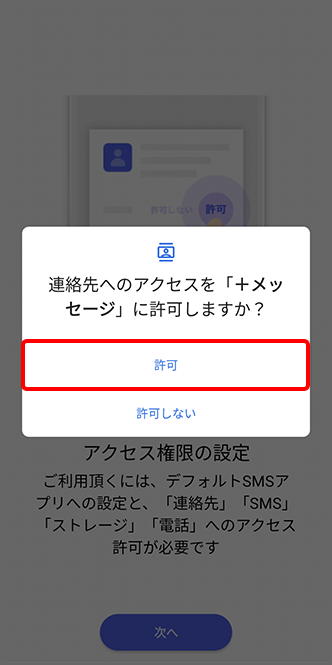 「許可」をタップ