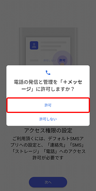 「許可」をタップ