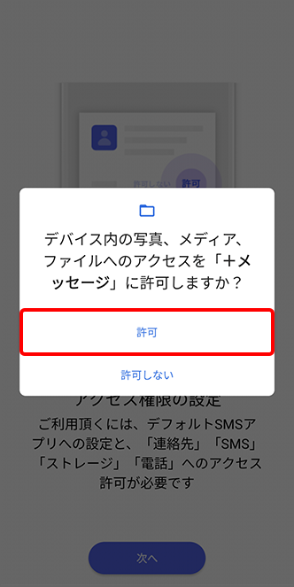 「許可」をタップ