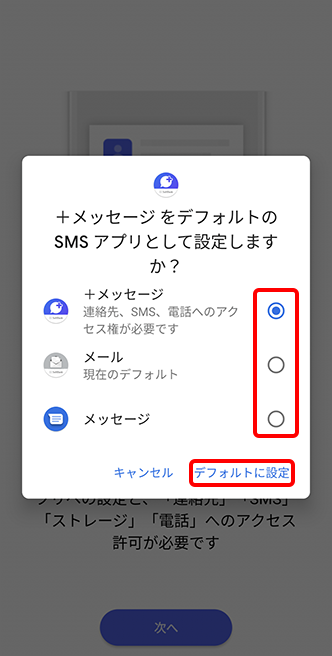 「デフォルトに設定」