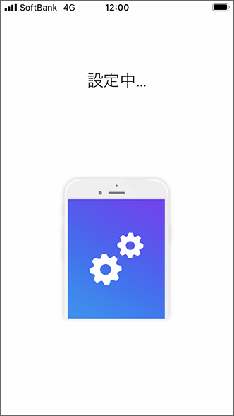 設定中