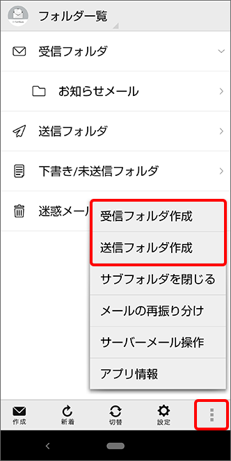 スマートフォン フォルダごとにメールを振り分ける方法はありますか よくあるご質問 Faq サポート ソフトバンク