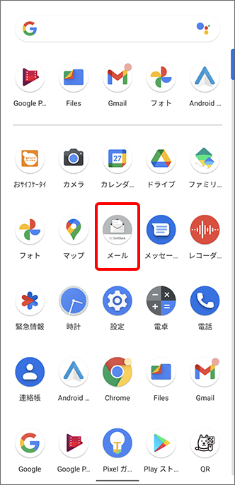 SoftBankメールアプリをタップ