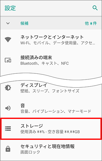 Android One S3 本体の空き容量の確認 空き容量を増やす方法を教えてください よくあるご質問 Faq サポート ソフトバンク