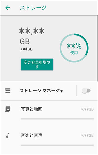 Android One S3 本体の空き容量の確認 空き容量を増やす方法を教えてください よくあるご質問 Faq サポート ソフトバンク