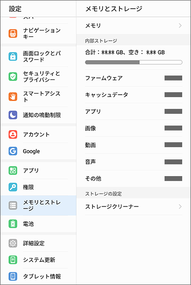 Mediapad M3 Lite S 本体の空き容量の確認 空き容量を増やす方法を教えてください よくあるご質問 Faq サポート ソフトバンク