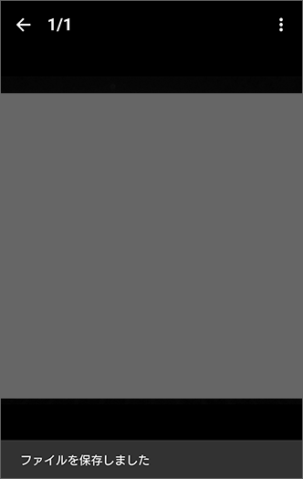 「ファイルを保存しました」
