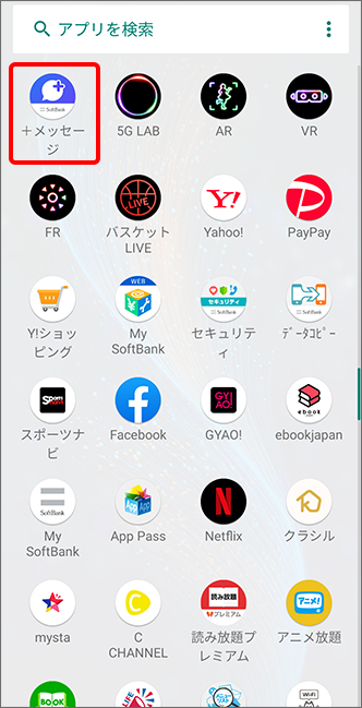 「+メッセージ」を起動