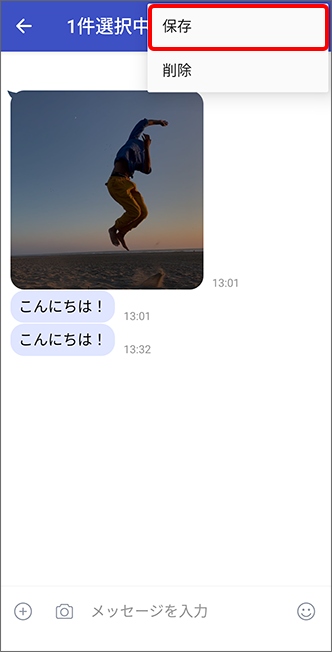 「保存」をタップ