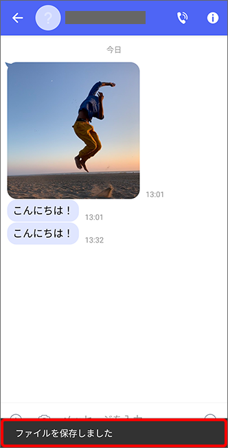 「ファイルを保存しました」と表示され、保存完了