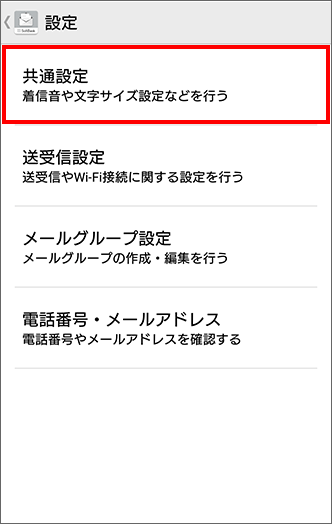 スマートフォン 着信音の設定方法を教えてください よくあるご質問 Faq サポート ソフトバンク