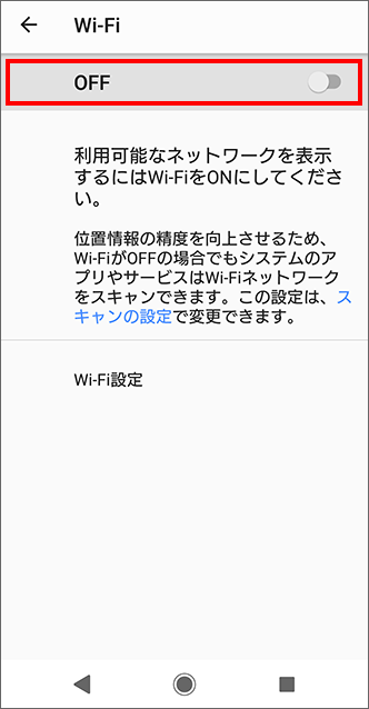 Xperia Xz2 パケット通信をしないよう Wi Fi通信のみに切り替える方法を教えてください よくあるご質問 Faq サポート ソフトバンク