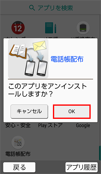 シンプルスマホ4 不要なアプリケーションを削除する方法を教えてください よくあるご質問 Faq サポート ソフトバンク