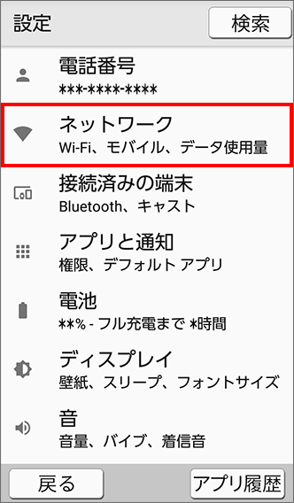 シンプルスマホ4 パケット通信をしないよう Wi Fi通信のみに切り替える方法を教えてください よくあるご質問 Faq サポート ソフトバンク