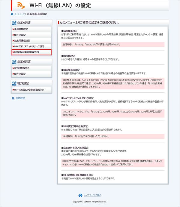 WPS設定（簡単自動設定）