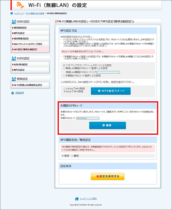 本機のPINコード