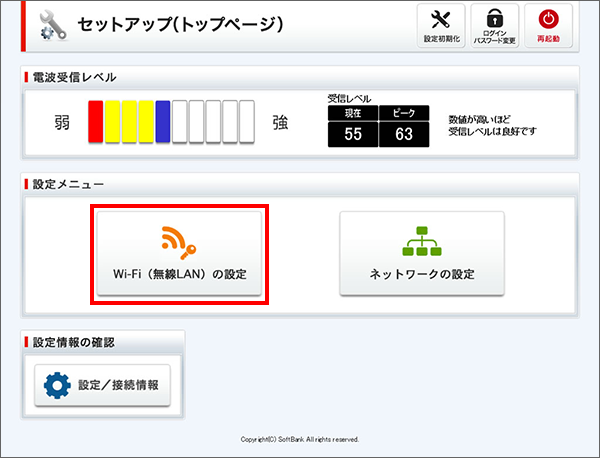 Wi-Fi無線LANの設定