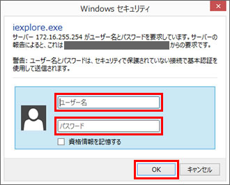 ユーザー名とパスワードを入力