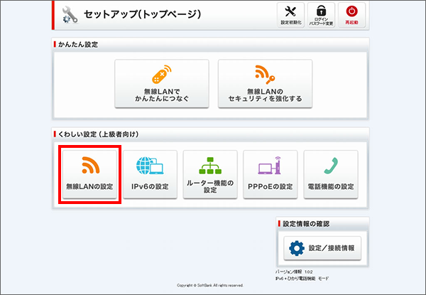「無線LANの設定」