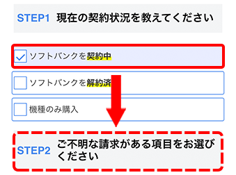 該当する項目を選び表示内容をご確認ください。