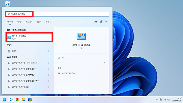 コントロールパネル