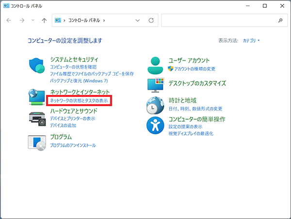 ネットワークの状態とタスクの表示